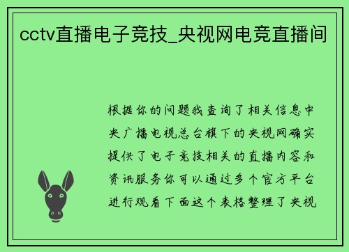 cctv直播电子竞技_央视网电竞直播间