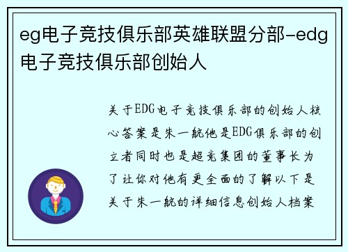 eg电子竞技俱乐部英雄联盟分部-edg电子竞技俱乐部创始人