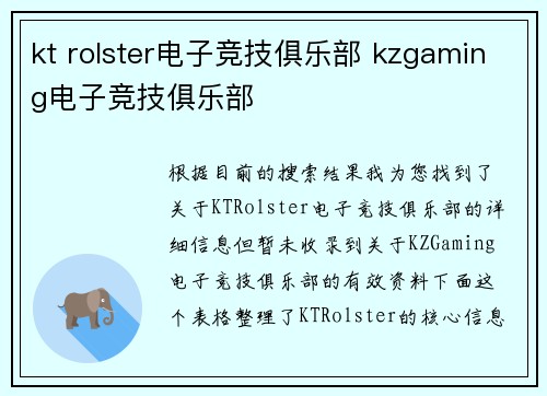 kt rolster电子竞技俱乐部 kzgaming电子竞技俱乐部