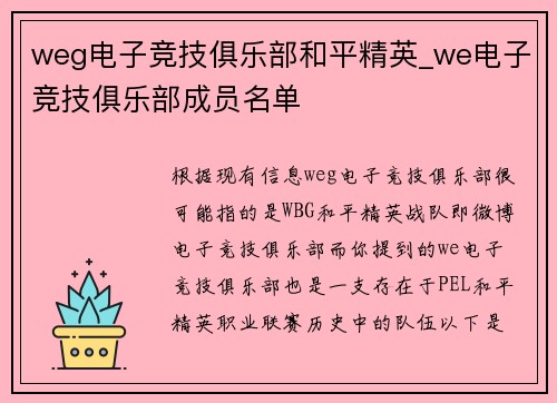 weg电子竞技俱乐部和平精英_we电子竞技俱乐部成员名单