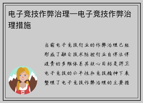 电子竞技作弊治理—电子竞技作弊治理措施