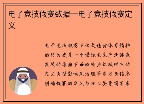 电子竞技假赛数据—电子竞技假赛定义